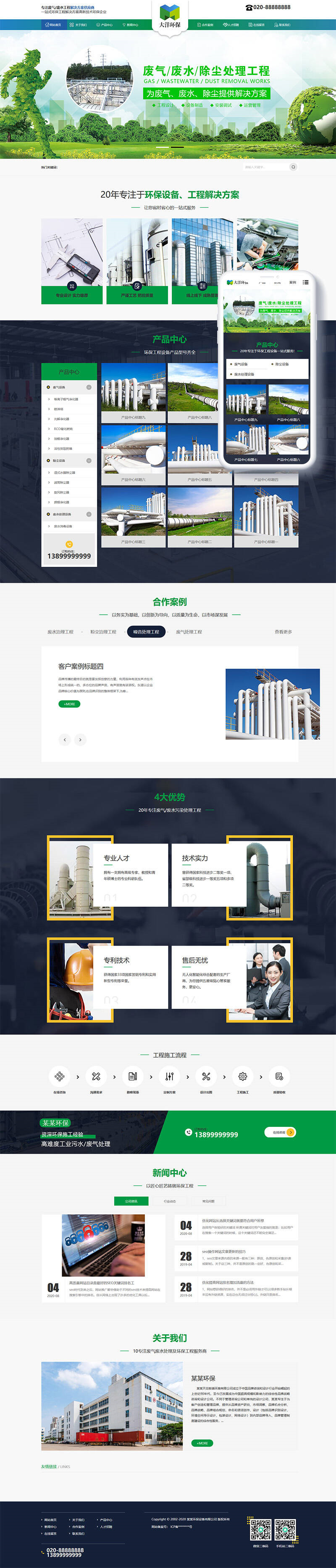 环保废气废水处理工程类网站模板.jpg